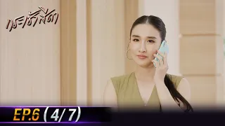 Only You I Need | EP.6 (4/7) | 6 May 64 | one31