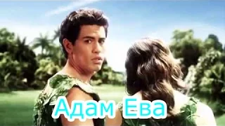 Фильм Адам и Ева 2015, как зло вошло на землю!!!Даг Бэтчелор Космический Конфликт