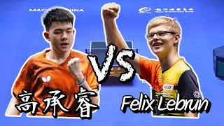 【2024澳門世界杯】男單小組賽高承睿 vs Felix Lebrun