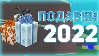 Новый год и Новые подарки в Lumber Tycoon 2! (2022) | Roblox