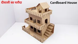 Diwali Gharonda From Cardboard House | Diwali House From Cardboard | Cardboard House Making Ideas