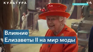 Ньюйоркцы рвутся на британский флаг: на нью-йоркской Неделе моды тоскуют по королеве Елизавете II