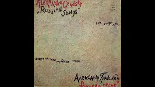 Александр Градский – Русские Песни = Russian Songs