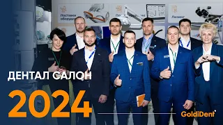 Goldident на 55-й Московской международной стоматологической выставке