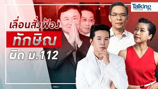 #TalkingThailand ประจำวันที่ 10 เมษายน 2567