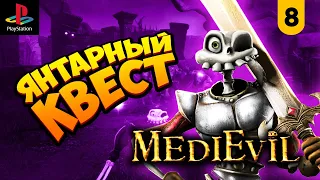 MediEvil [PS1] #8 || Размер имеет значение