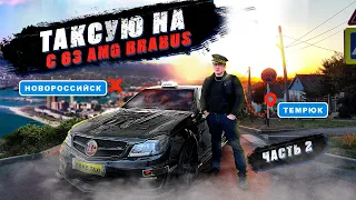 ТАКСИ НА C63AMG | ЭКОНОМ ТАКСИ НА 650 л.с. | FAKE TAXI