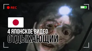 4 Странных и СТРАШНЫХ ЯПОНСКИХ видео