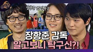 제빵왕 김탁구에게 탁구 대결 신청을 한 장항준 감독!! ㅣ[밤샘 버라이어티 야행성 EP.20-1 l KBS 100912 방송