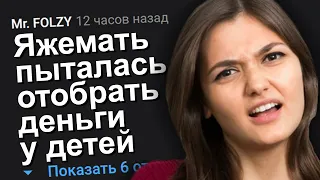 ЯЖЕМАТЬ ПЫТАЛАСЬ ОТОБРАТЬ ДЕНЬГИ У ДЕТЕЙ. ЯЖЕМАТЬ ИСТОРИИ.