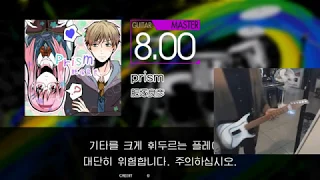 [GITADORA] Prism GUITAR MASTER EXC