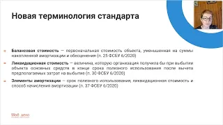 Бухгалтерский и налоговый учёт амортизации основных средств в 2022 году