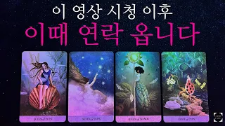 [타로]몇 주 이내 며칠인지•현재 상대방 속마음•근황•연락에 대해 어떻게 생각중인지🔮