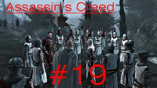 Assassin's Creed #19 -- Король Ричард