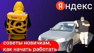 ЯНДЕКС-СОВЕТЫ ДЛЯ НОВИЧКОВ, ЧТО ВАС ЖДЕТ !