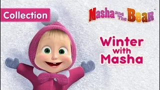 Masha And The Bear - Winter with Masha!🎄⛸❄👱‍♀️