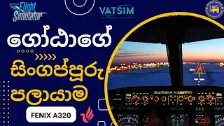 Fenix a320 Live Stream | Penang to Changi with Live VATSIM ATC