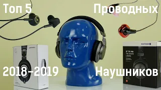 Топ 5 проводных наушников 2018-2019 года