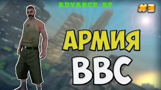 Армия - ВВС! | Advance rp Green