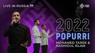 New medley beloved Prophet. Mohamed Tarek & Nashidul Islam. 2022 вечер салавата