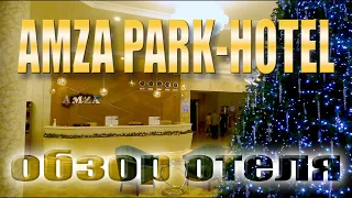 AMZA PARK-HOTEL. Обзор отеля.