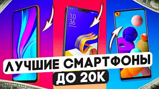 Рейтинг лучших смартфонов до 20000 рублей 2021 года