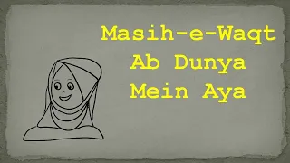 Masih e Waqt