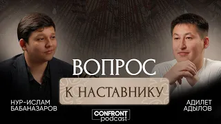 КАК УСПЕВАТЬ ВСЕГДА И ВЕЗДЕ?│ВОПРОС К НАСТАВНИКУ│CONFRONT PODCAST