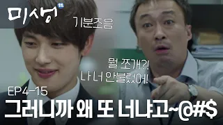 [D라마] (ENG/SPA/IND) Warm Welcome From Manager Oh, "We're All Misaeng" | #Misaeng 141025 EP4 #15