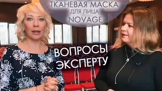 NovAge Revitalising  Mask 33973 QUESTIONS TO THE EXPERT Oriflame Svetlana Nazarova