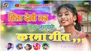 Singer Chinta Devi 💔 Aaej Karam New Theth Nagpuri Song 2022 !! Dj Pradip Babu