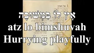 El Ve'Adon God and Lord How Great Thou Art English+Hebrew Lyrics אֵל וְאָדוֹן כתוביות בעברית ואנגלית