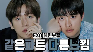 [엑소(EXO)] 백현&디오 BAEKHYUN&D.O. 같은파트 다른느낌 Same Part Different Vibe (Korean Ver.)