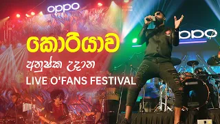 KOREA (YAMAN) - ANUSHKA | කොරියාව - අනුෂ්ක උදාන #OFansFestival2020 #OPPOSriLanka