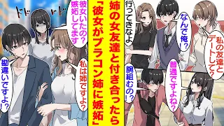 【漫画】姉の女友達とお試しデートを頼まれた俺。デート相手は極度の人見知りだったが現役モデルで美人すぎた。意気投合した俺たちはデートを繰り返して付き合うことになったが…ある日、彼女がブラコン姉に嫉妬！？