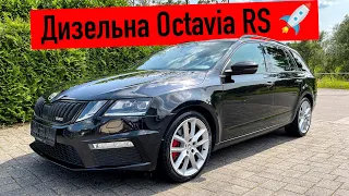 Octavia RS TDI - в село картоплю возити чи на гонки ⁉️ Авто з Німеччини 🇩🇪