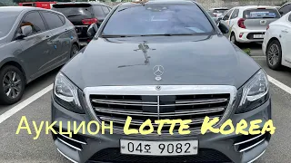 Обзор дорогих авто на аукционе Lotte Korea