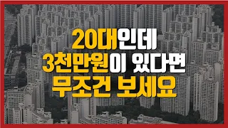 2022년, 20대가 집을 살 수 있는 유일한 방법 (Feat. 러셀) l [황금대지 인터뷰]