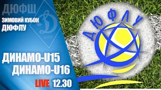 Зимовий Кубок ДЮФЛУ. U16 ДИНАМО Київ - U15 ДИНАМО Київ 2:0 УВЕСЬ МАТЧ