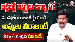 Ram Prasad - Simple Steps To Become Debt Free | అప్పులు తీరాలంటే.? | #debtfree #debt #Money #earn