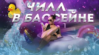 🔥 LUXURY GIRL🔥ЧИЛЛЬНЫЙ СТРИМ ИЗ БАССЕЙНА В +36,6 🔥