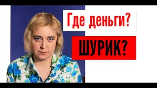 Ольга Карач (ЖЁСТКО): Верни долги, фантазёр чертов. В советский союз ему захотелось