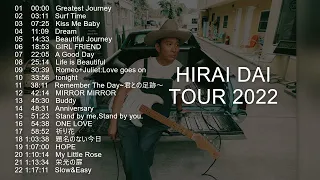 平井大　TOUR 2022　セトリ　※ネタバレ