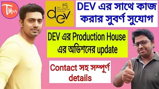 New Audition Update। DEV । Bengali Film Audition।Acting Audition in kolkata। Bagha Jatin।[অভিনয়]