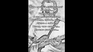 "Улыбнусь..." Эдуард Шнайдер.Читает: автор.(стихи /мысли - Книга "Сны")#shorts