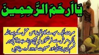 ya Arhamar Rahimin | ya Arhmar rahimin ka wazifa | wazifa for hajat