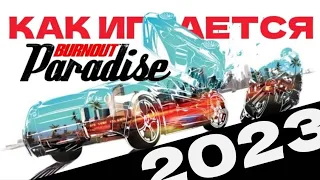 Как играется BURNOUT PARADISE в 2023 году, мысли об игре