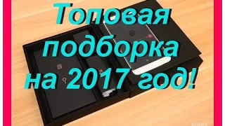 ☑ТОП САМЫХ ПРОДАВАЕМЫХ СМАРТФОНОВ В 2017 ГОДУ НА АЛИЭКСПРЕССЕ, ЛУЧШИЕ Телефоны с ALIEXPRESS!