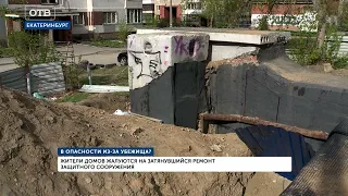 Конфликт из-за бомбоубежища в Екатеринбурге.