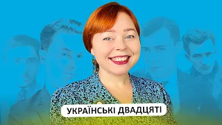 Добірка книг про Українські Двадцяті (переважно плідний 1928 рік 😉)